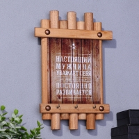 Ключница-панно "Настоящий мужчина", 24 х 16 см, ель Ключница-панно "Настоящий мужчина", 24 х 16 см, ель