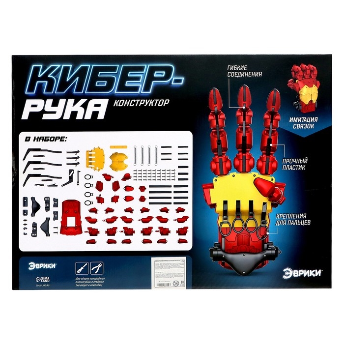 Конструктор механический &laquo;Кибер-рука&raquo;, 121 деталь