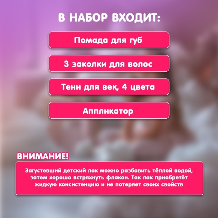 Набор косметики для девочки &laquo;Кристалл&raquo;