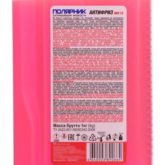 Антфриз «Полярник», -40°C, красный, 1 кг Антфриз «Полярник», -40°C, красный, 1 кг
