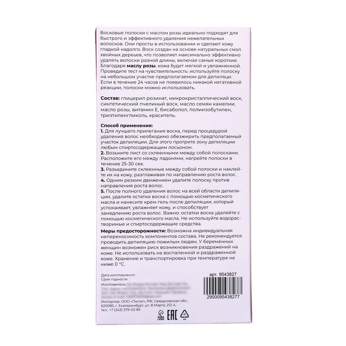 Восковые полоски Secret Beauty для депиляции тела, с маслом розы, 20 шт