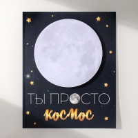 Магнит с блоком для записей "Ты просто космос" 11,3х14 см Магнит с блоком для записей "Ты просто космос" 11,3х14 см