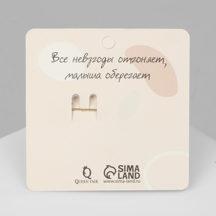 Булавка-оберег &laquo;Для малышки&raquo;, цвет сине-голубой в золоте