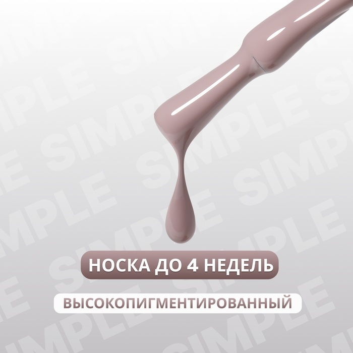 Гель лак для ногтей «SIMPLE», 3-х фазный, 10 мл, LED/UV, цвет коричневый (104) Гель лак для ногтей «SIMPLE», 3-х фазный, 10 мл, LED/UV, цвет коричневый (104)