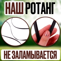 Ротанг для плетения искусственный, длина — 60 м, цвет коричневый Ротанг для плетения искусственный, длина — 60 м, цвет коричневый