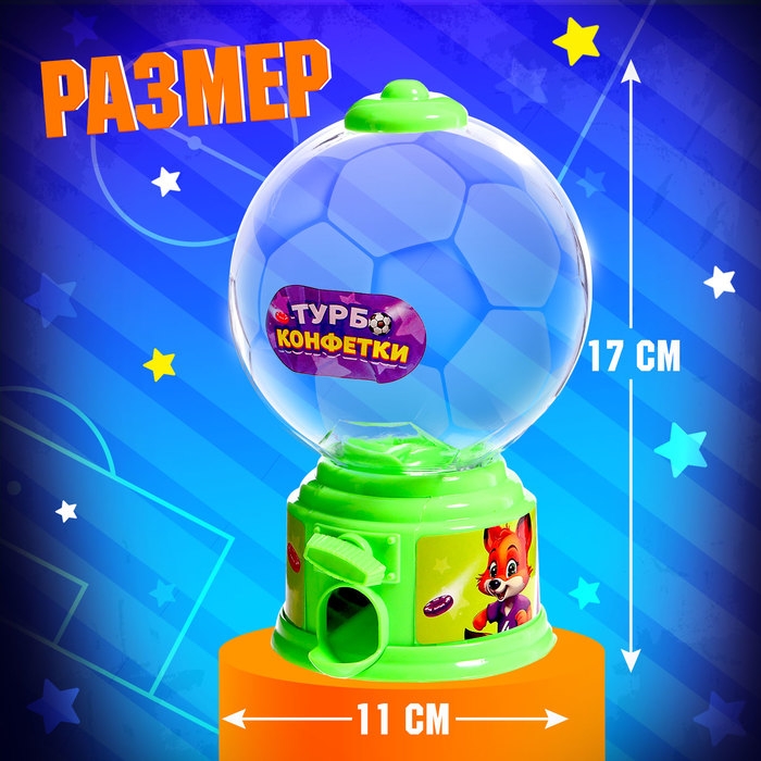 Автомат для конфет «Мячик», мини Автомат для конфет «Мячик», мини