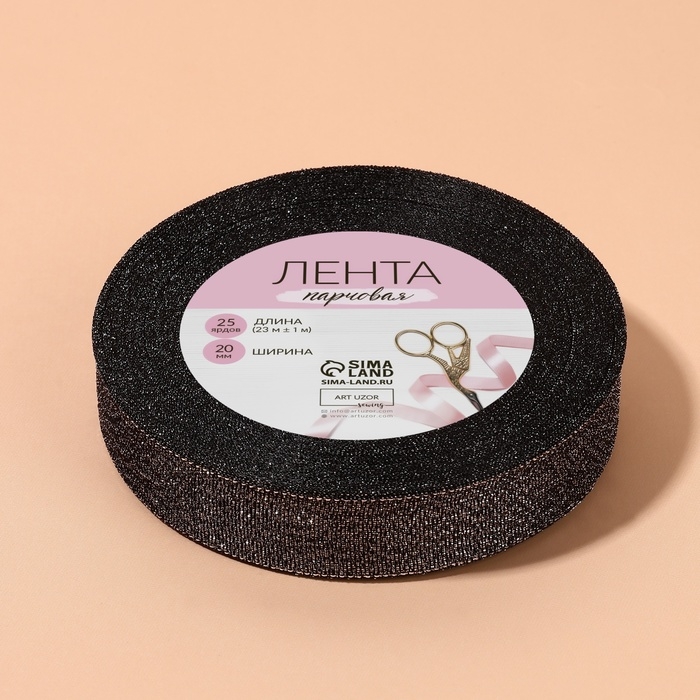 Лента парчовая, 20 мм, 23 &plusmn; 1 м, цвет чёрный №029