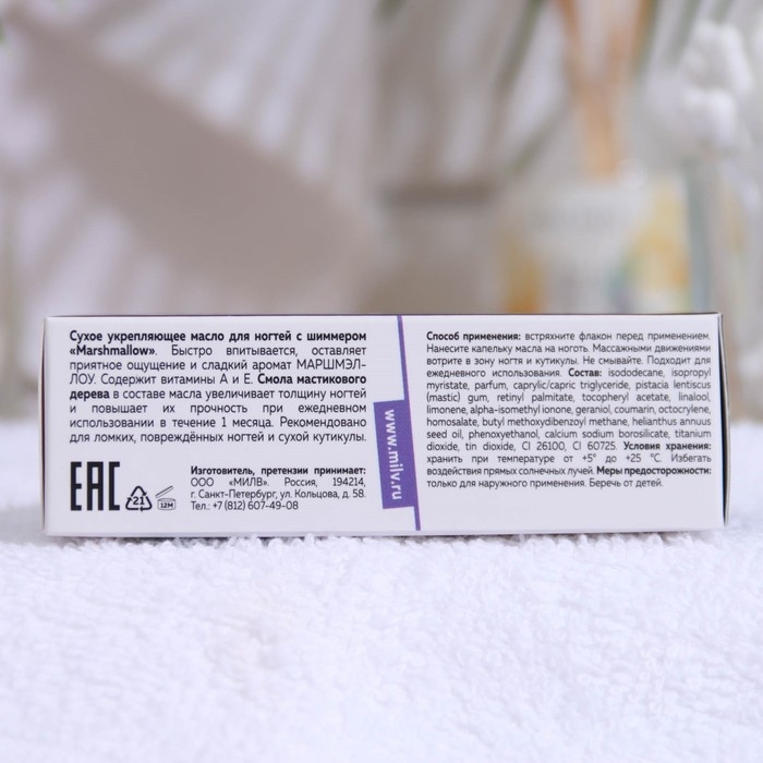 Сухое укрепляющее масло для ногтей Milv Marshmallow, с шиммером, 15 мл Сухое укрепляющее масло для ногтей Milv Marshmallow, с шиммером, 15 мл