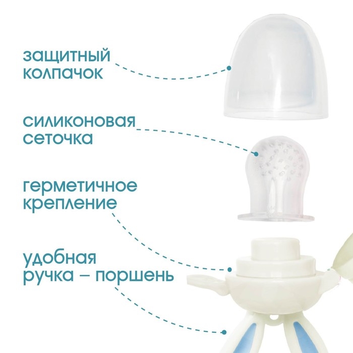 Ниблер для прикорма, с силиконовой сеточкой &laquo;Зайка&raquo;, вращающийся поршень,цвет голубой
