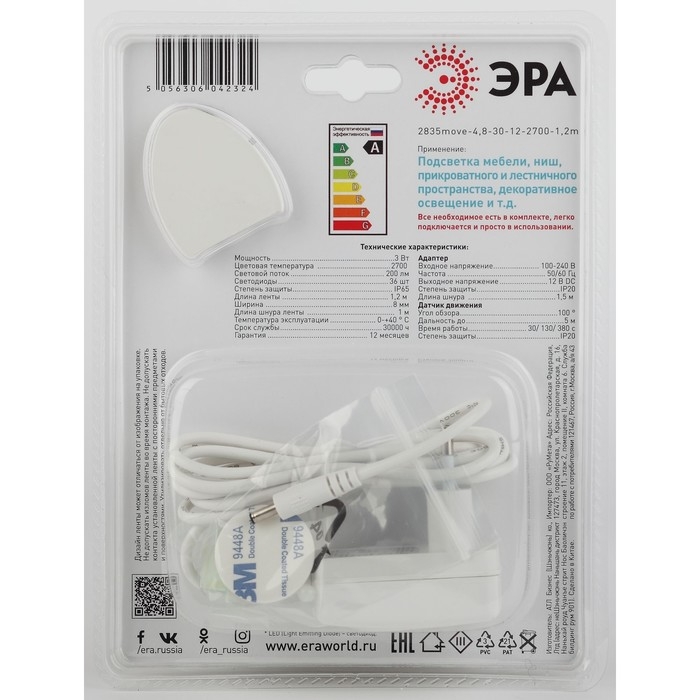 Комплект светодиодной ленты &laquo;Эра&raquo; с датчиком движения 1.2 м, IP20, SMD2835, 60 LED/м, 12 В, 2700К