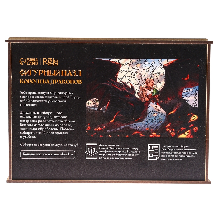 Фигурный пазл &laquo;Королева драконов&raquo;