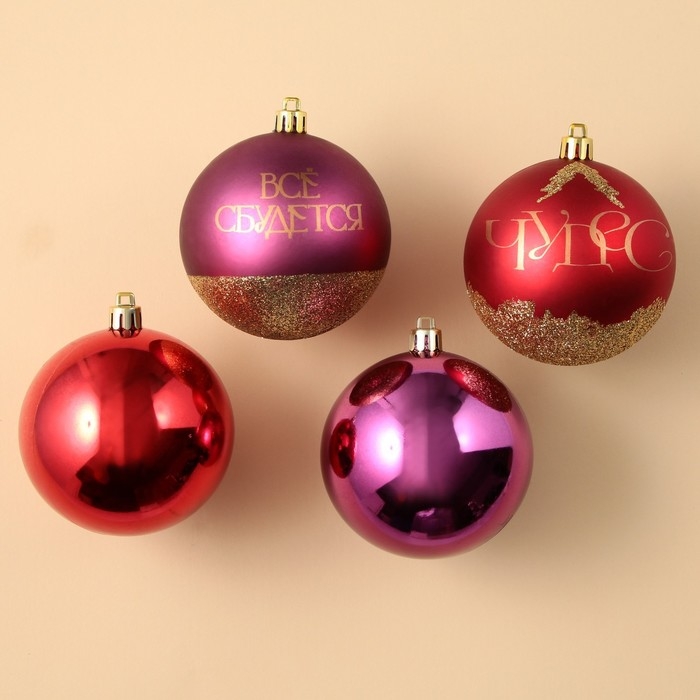 Шары ёлочные новогодние &laquo;Чудес!&raquo;, на Новый год, пластик, d=8, 4 шт., цвет винный, красный и золотой