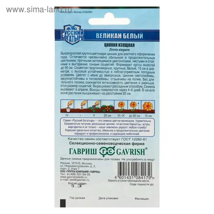 Семена цветов Цинния "Великан белый", ц/п,  серия Русский богатырь, 0,3 г