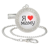 Соска - пустышка силиконовая ортодонтическая &laquo;Я люблю маму&raquo;, от 6 мес., с колпачком + держатель - цепочка, цвет серебренный, стразы