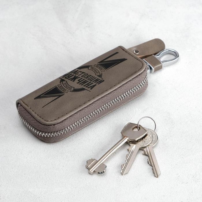 Ключница &laquo;Настоящий мужчина&raquo;