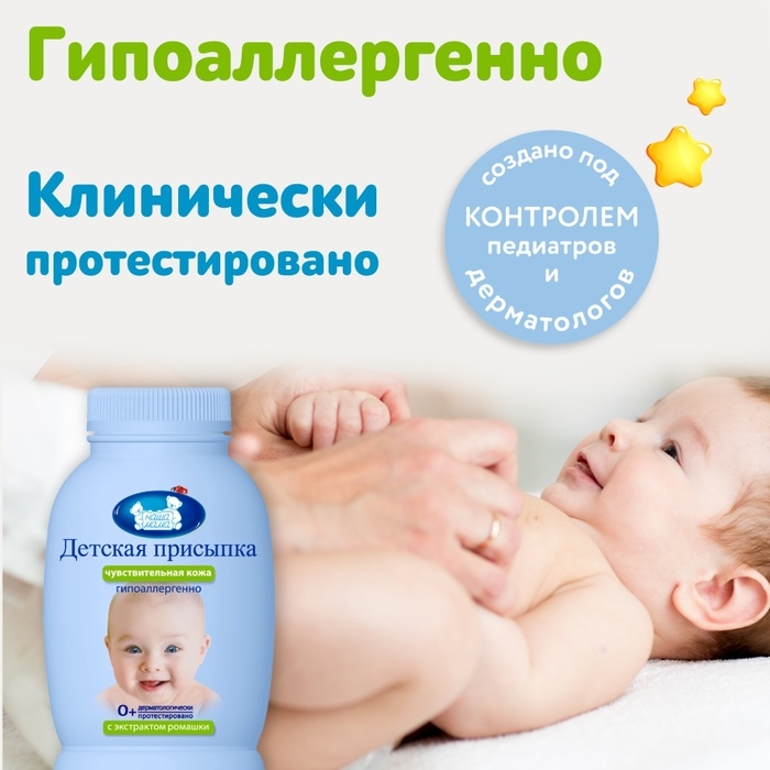 Присыпка детская "Наша мама", 65 г