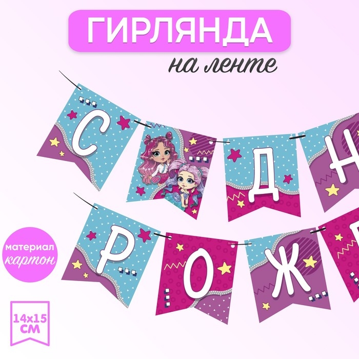 Гирлянда «Девочка» Гирлянда «Девочка»