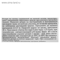 Резервирующий состав по шелку 18 мл, ЗХК Decola, (Грунт антирастекатель), 6403934