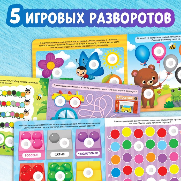 Книжка с липучками &laquo;Цвета&raquo; 12 стр.