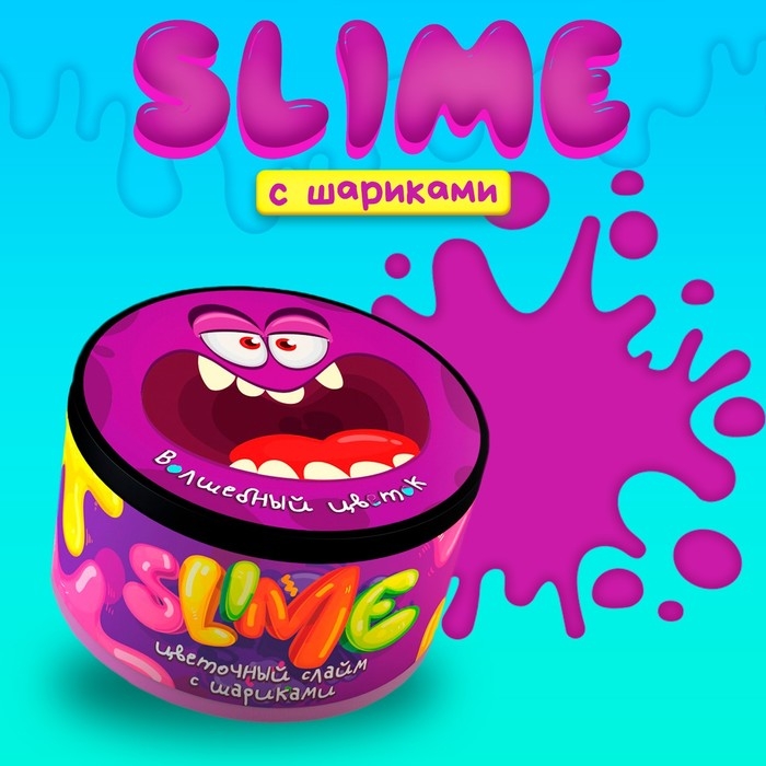 Малый слайм Slime &laquo;Волшебный цветок&raquo;, серия &laquo;Юный химик&raquo;