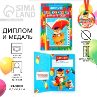 Диплом и медаль на Выпускной детского сада &laquo;Котик&raquo;, 13,7 х 20,8 см, 250 гр/кв.м