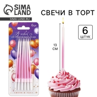 Свечи для торта &laquo;В твой особенный день&raquo;, розовые, 6 шт., 13 х 0,4 см