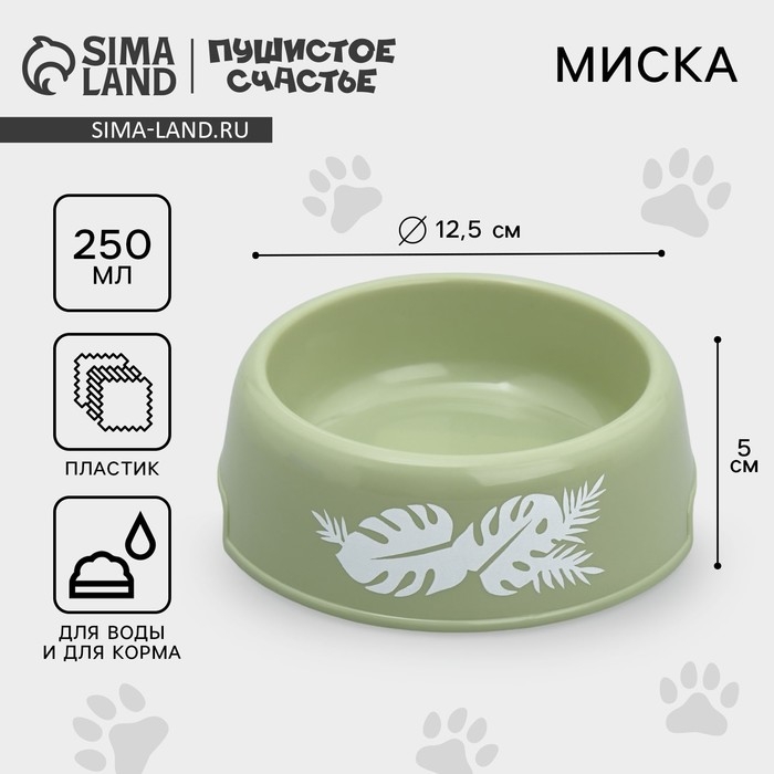 Миска пластиковая &laquo;Тропики&raquo;, 250 мл, оливковая