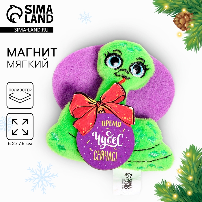 Магнит новогодний мягкий &laquo;Время чудес сейчас&raquo;