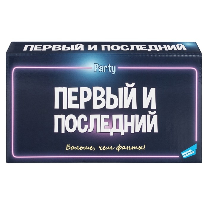 Настольная игра &laquo;Первый и Последний&raquo;, 3-8 игроков, 3+