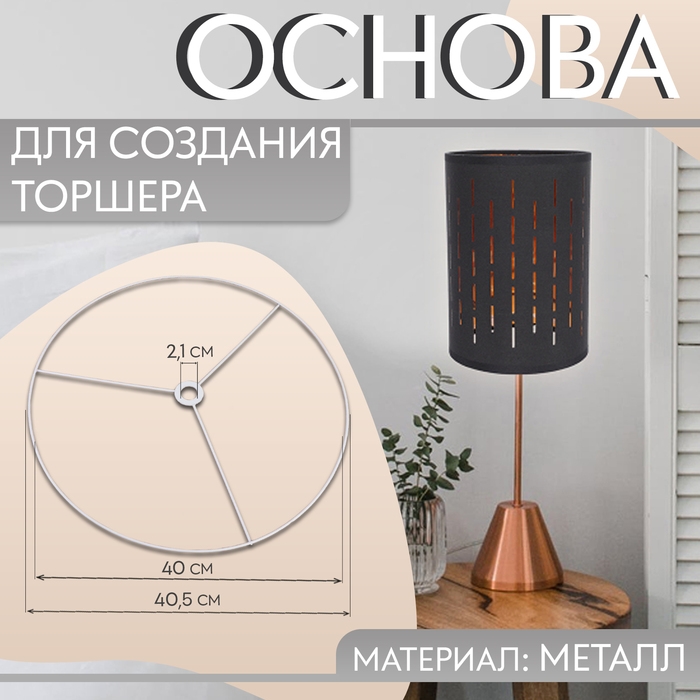 Основа для плетения торшера &laquo;Круг&raquo;, металлическая, d = 40/40,5 см, цвет серебряный