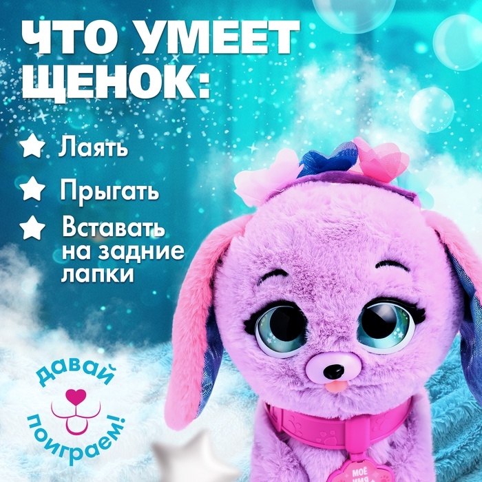 Интерактивная игрушка "Волшебные питомцы" реагирует на касания, выполняет на хлопки