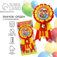 Орден-розетка на Выпускной &laquo;Выпускник детского сада&raquo;, дети, d = 9 см