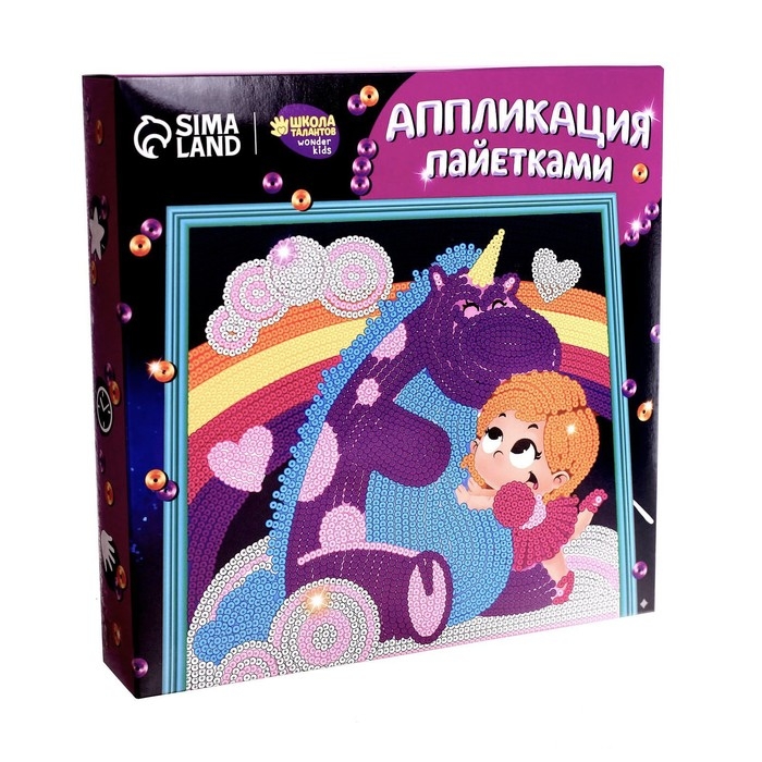 Аппликация пайетками для детей &laquo;Лучшие друзья&raquo;, набор для творчества