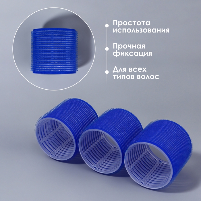 Бигуди &laquo;Липучка&raquo;, d = 6,5 см, 6 см, 6 шт, цвет синий