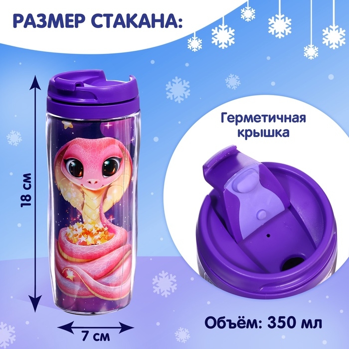 Термостакан с пазлом &laquo;Милая змейка&raquo;, 54 элемента, 350 мл