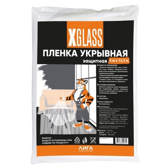 Пленка укрывная полиэтиленовая XGlass 4*12,5 м, 5 мкм Пленка укрывная полиэтиленовая XGlass 4*12,5 м, 5 мкм