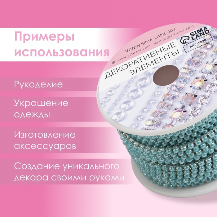 Цепь с жемчугом, металл, пластик, 2 мм, SS6, 9 &plusmn; 1 м, цвет бирюзовый