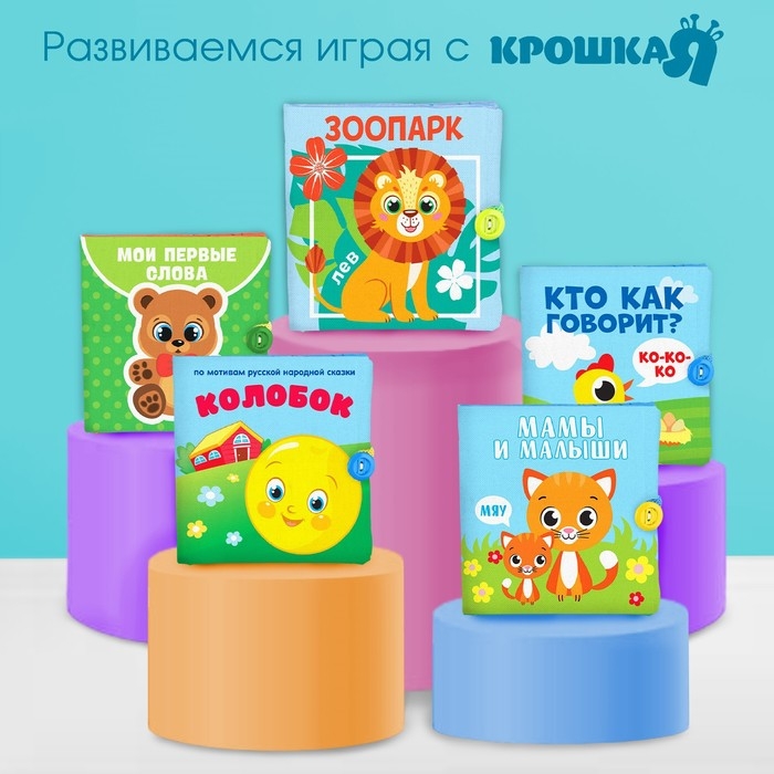 Книжка - шуршалка &laquo;Мамы и малыши&raquo;, 11,5х11,5 см