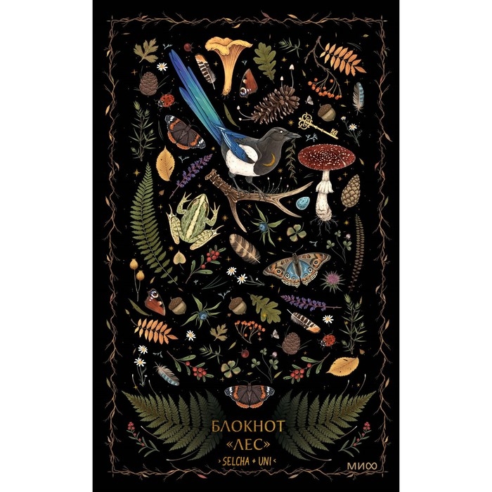 Блокнот &laquo;Лес&raquo;. А5, 96 л, линейка