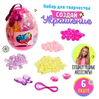 Набор бисероплетения &laquo;Бусины&raquo; в яйце