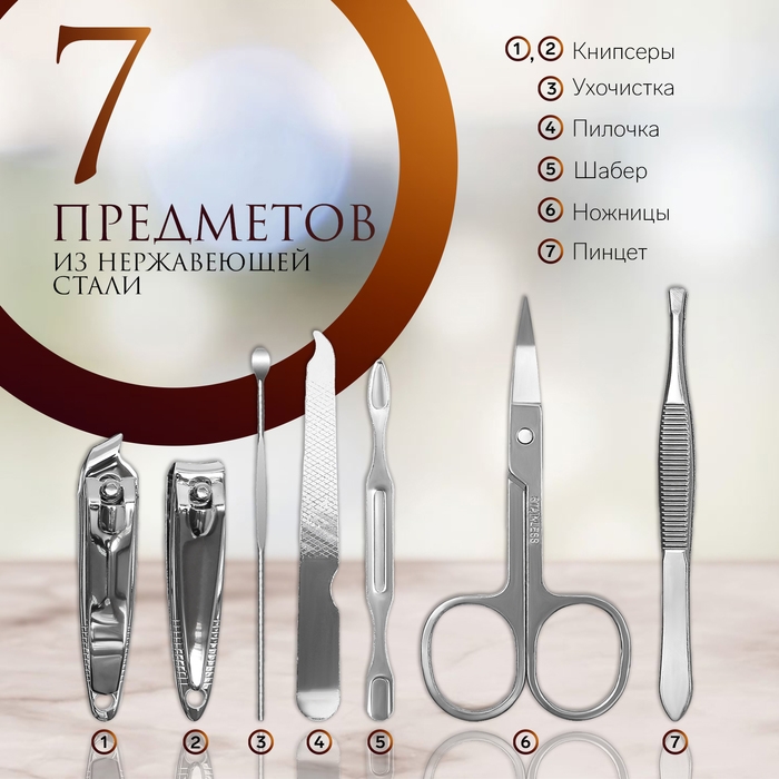 Набор маникюрный &laquo;Плетёнка&raquo;, 7 предметов, в футляре, цвет МИКС