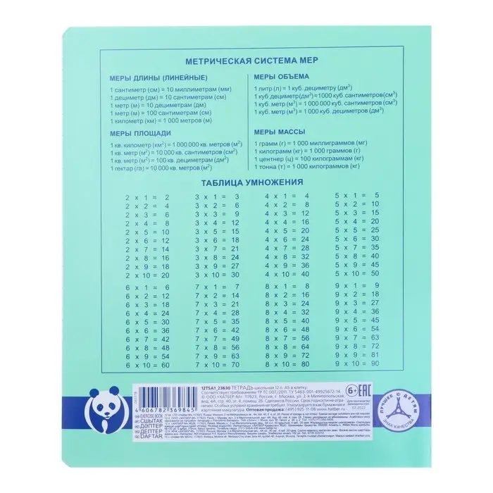 Тетрадь 12 листов в клетку &laquo;Панда. Тетрадь&raquo;, обложка мелованный картон