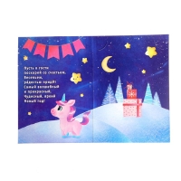 Открытка - фреска своими руками на новый год &laquo;Единорог&raquo;, новогодний набор для творчества