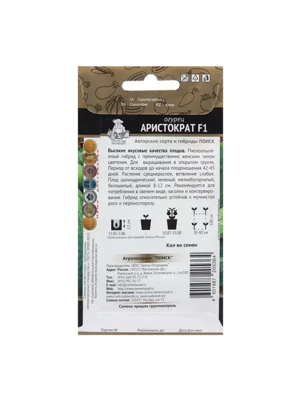 Семена Огурец "Аристократ", F1, 12 шт