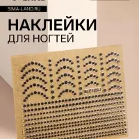 Наклейки для ногтей &laquo;Бусинка&raquo;, металлизированные, цвет серебристый