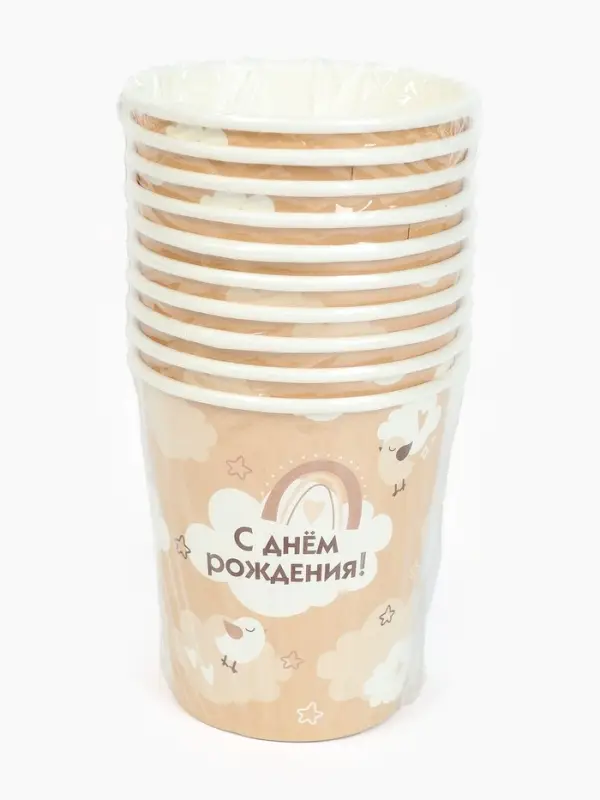 Стакан одноразовый бумажный &laquo;С Днём рождения&raquo;, бежевый, 250 мл