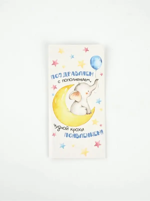 Конверт для денег &laquo;С пополнением&raquo;, 16,5 &times; 8 см