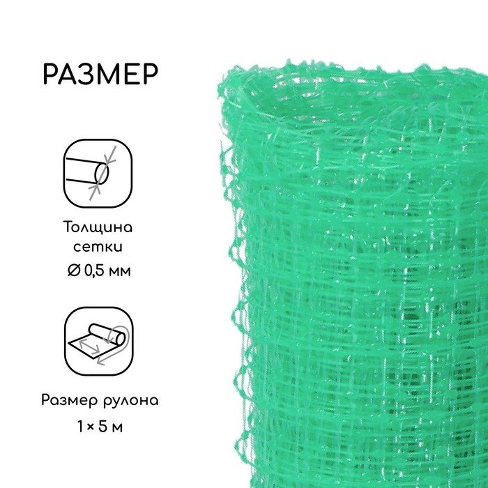 Сетка садовая, 1 &times; 5 м, ячейка ромб 13 &times; 13 мм, для птичников, пластиковая, зелёная, Greengo, в рулоне