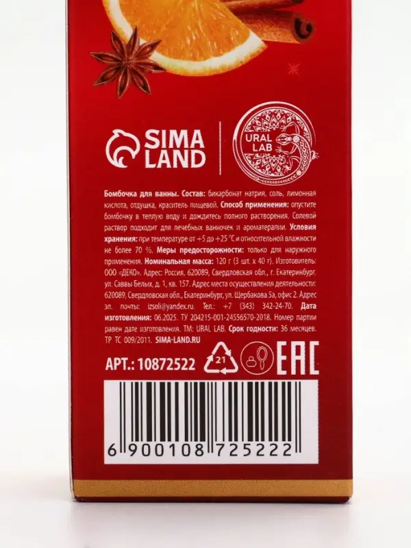Бомбочки для ванны с ароматом глинтвейна, 3&times;40 г, URAL LAB