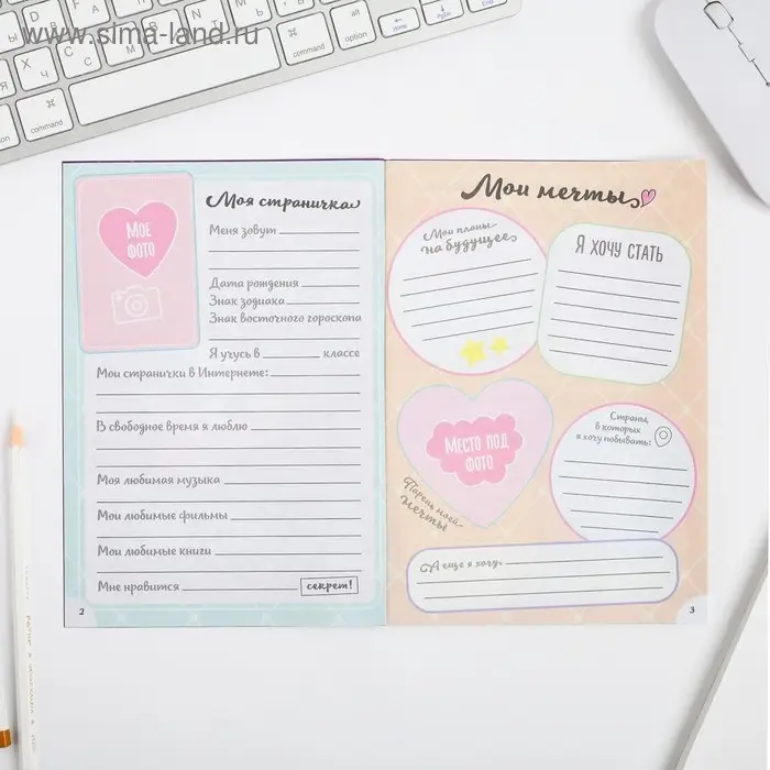 Анкета для девочек &laquo;Всё самое секретное внутри&raquo;, А5, 16 листов
